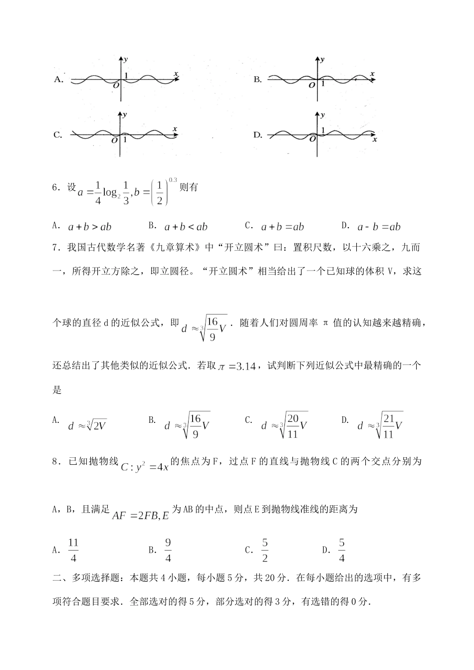 山东省济宁市高三数学模拟考试(6月)试卷_第2页