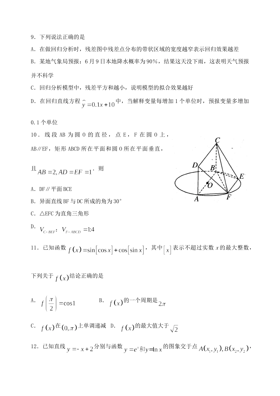 山东省济宁市高三数学模拟考试(6月)试卷_第3页