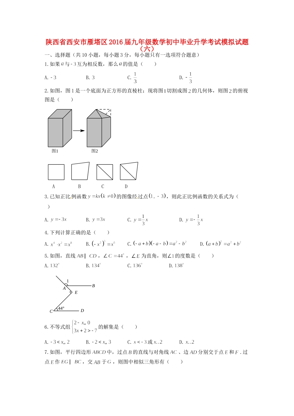 初中数学毕业升学考试模拟试题(六)(无答案) 试题_第1页