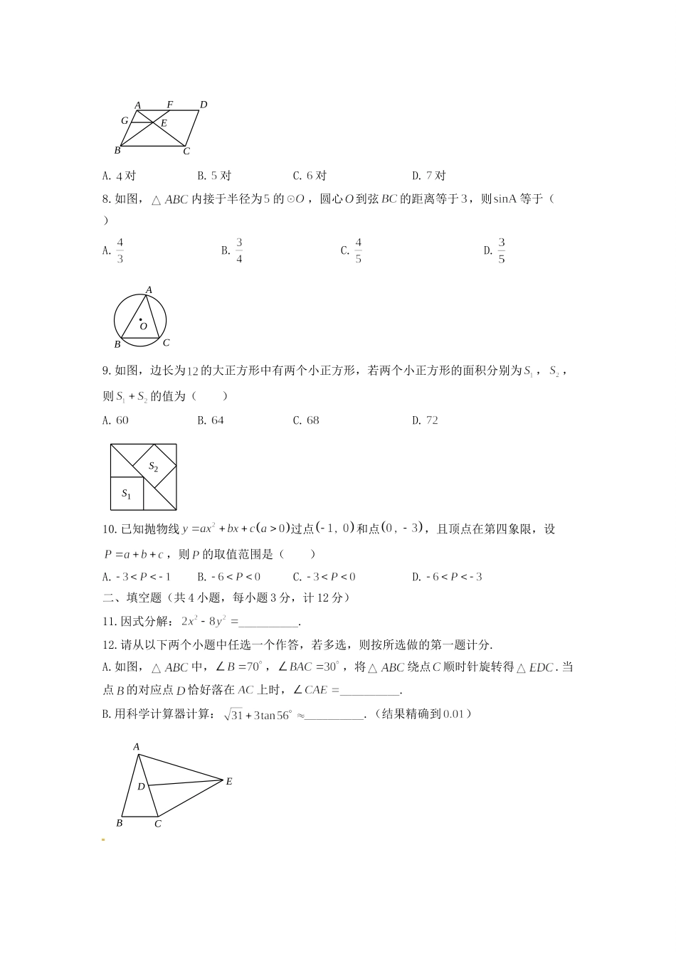 初中数学毕业升学考试模拟试题(六)(无答案) 试题_第2页
