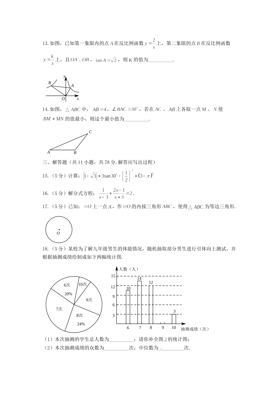 初中数学毕业升学考试模拟试题(六)(无答案) 试题_第3页
