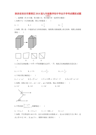 初中数学毕业升学考试模拟试题(六)(无答案) 试题