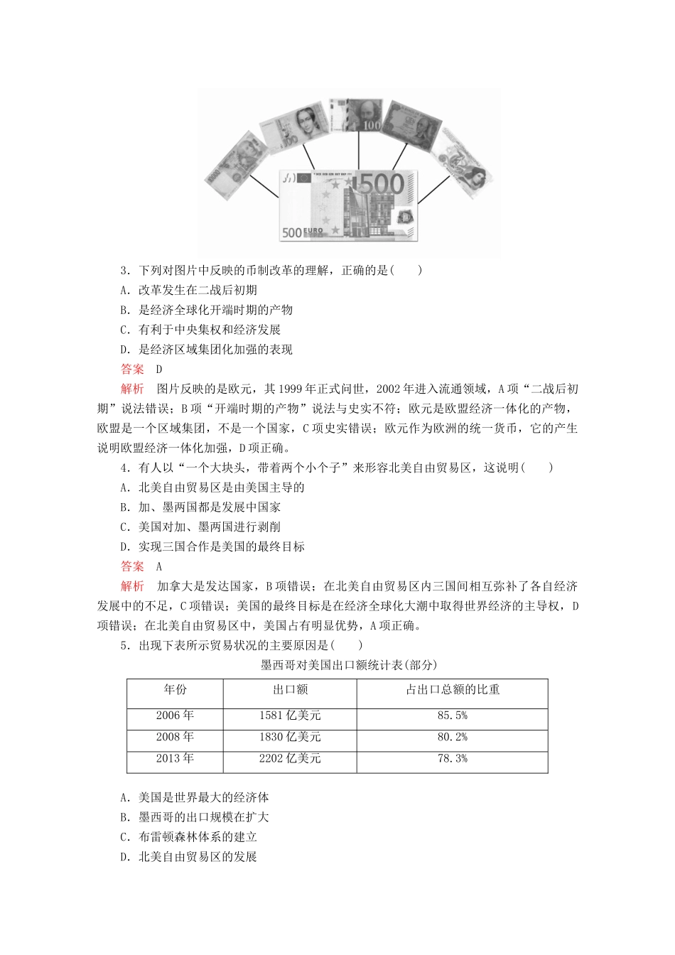 高中历史 专题八 当今世界经济的全球化趋势 第2课 当今世界经济区域集团化的发展课后课时作业 人民版必修2-人民版高一必修2历史试题_第2页