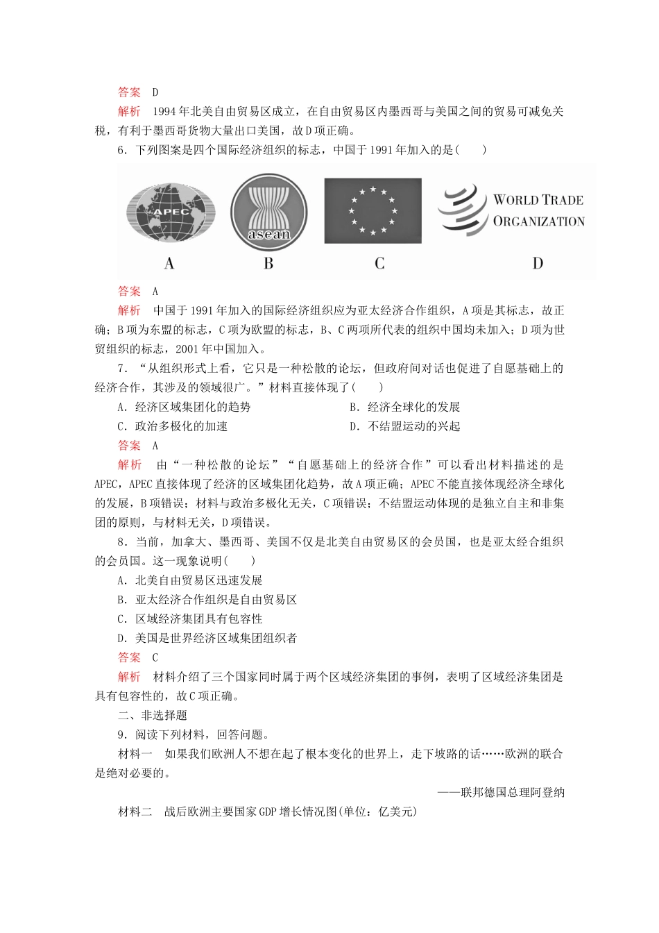 高中历史 专题八 当今世界经济的全球化趋势 第2课 当今世界经济区域集团化的发展课后课时作业 人民版必修2-人民版高一必修2历史试题_第3页