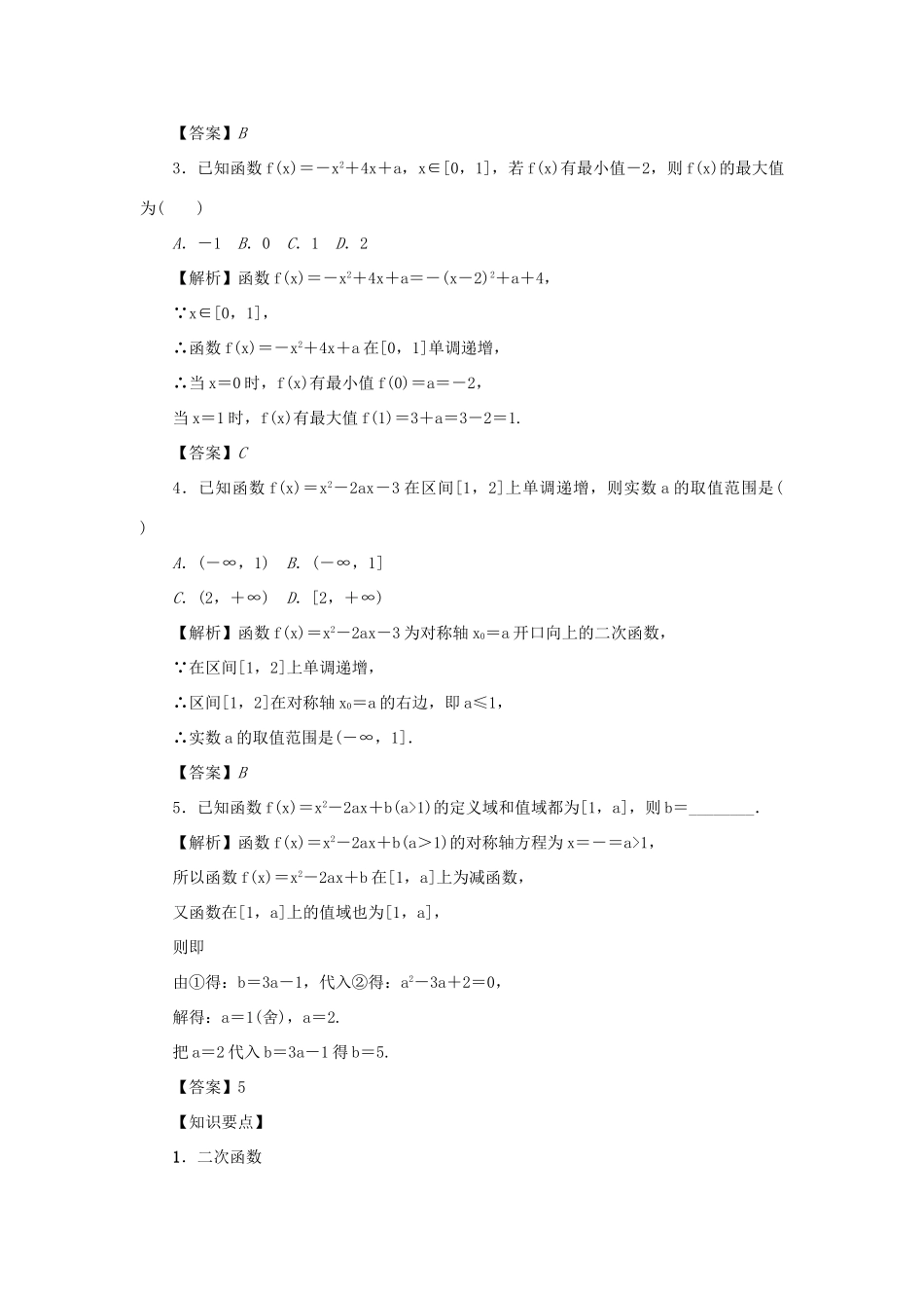 （名师导学）高考数学总复习 第二章 函数 第9讲 二次函数与幂函数练习 理（含解析）新人教A版-新人教A版高三全册数学试题_第2页