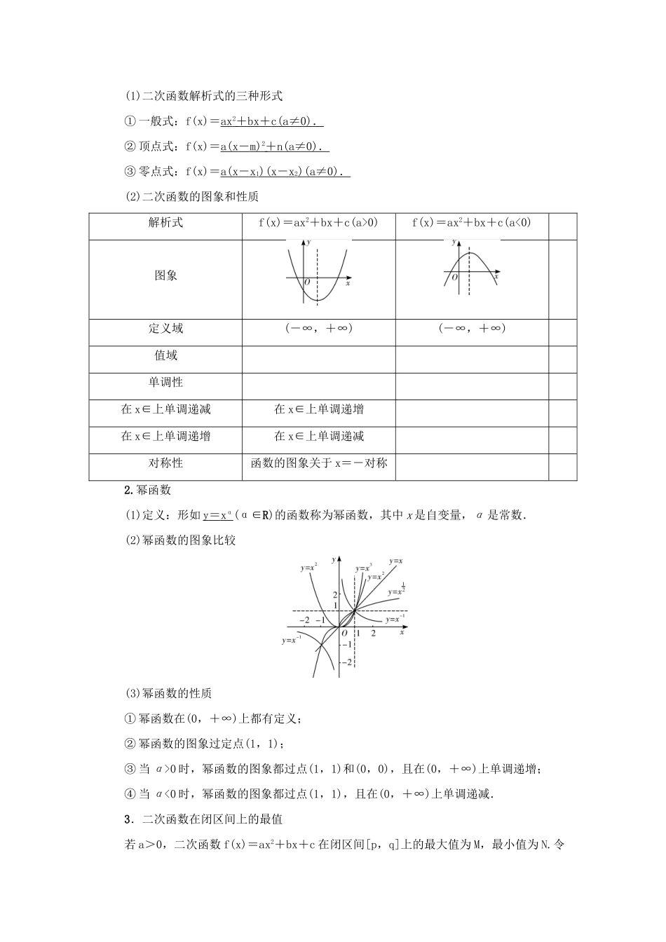 （名师导学）高考数学总复习 第二章 函数 第9讲 二次函数与幂函数练习 理（含解析）新人教A版-新人教A版高三全册数学试题_第3页