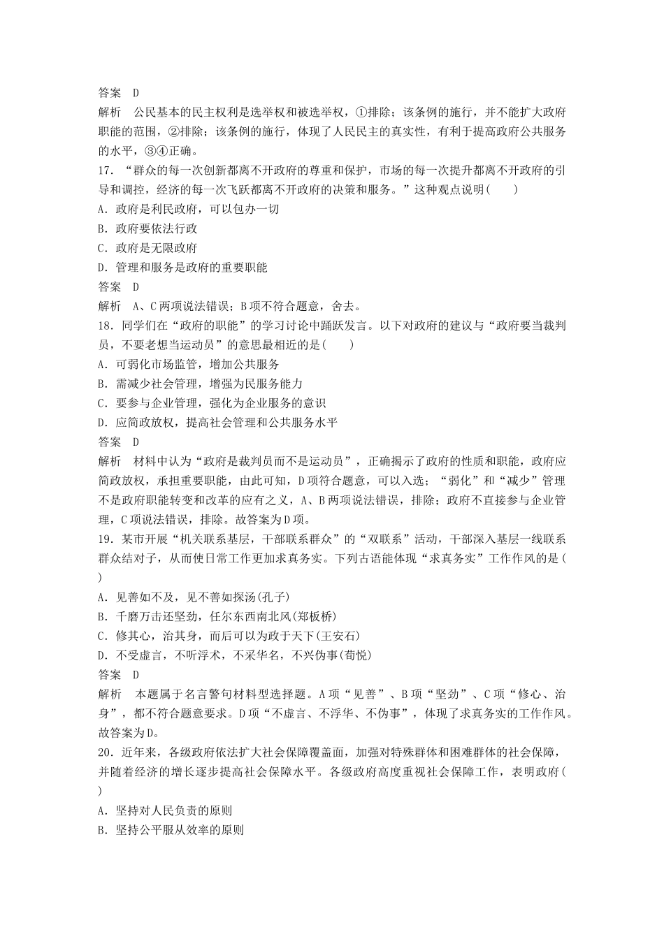 （浙江专用）高考政治二轮复习 专题强化练（六）-人教版高三全册政治试题_第3页