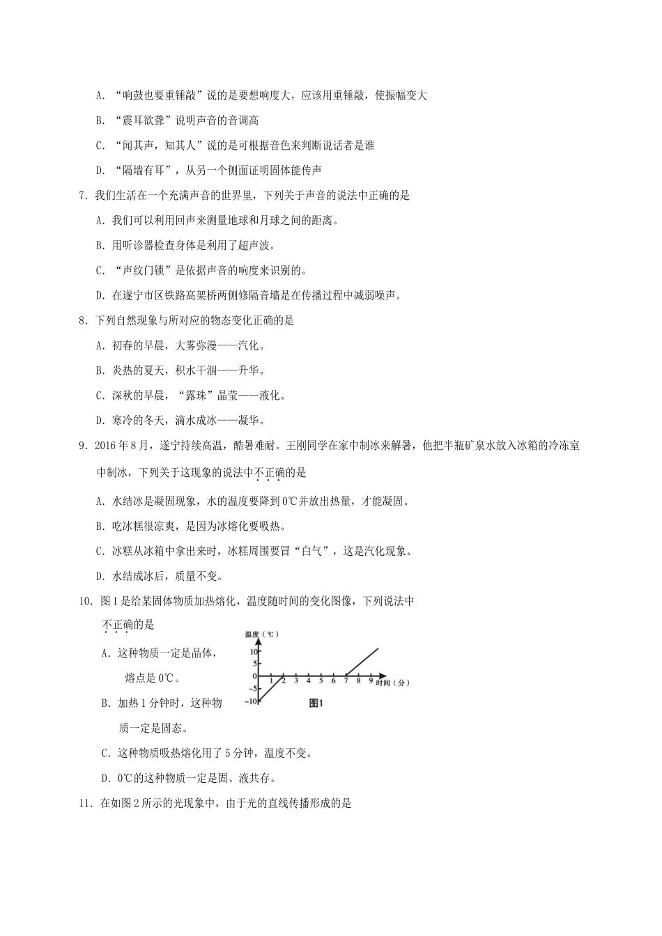 四川省遂宁市城区 八年级物理上学期教学水平监测试卷 新人教版试卷_第2页