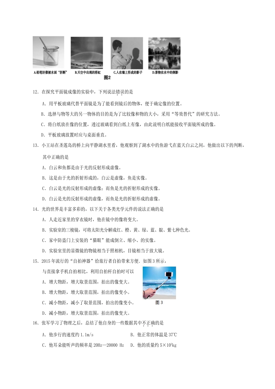 四川省遂宁市城区 八年级物理上学期教学水平监测试卷 新人教版试卷_第3页
