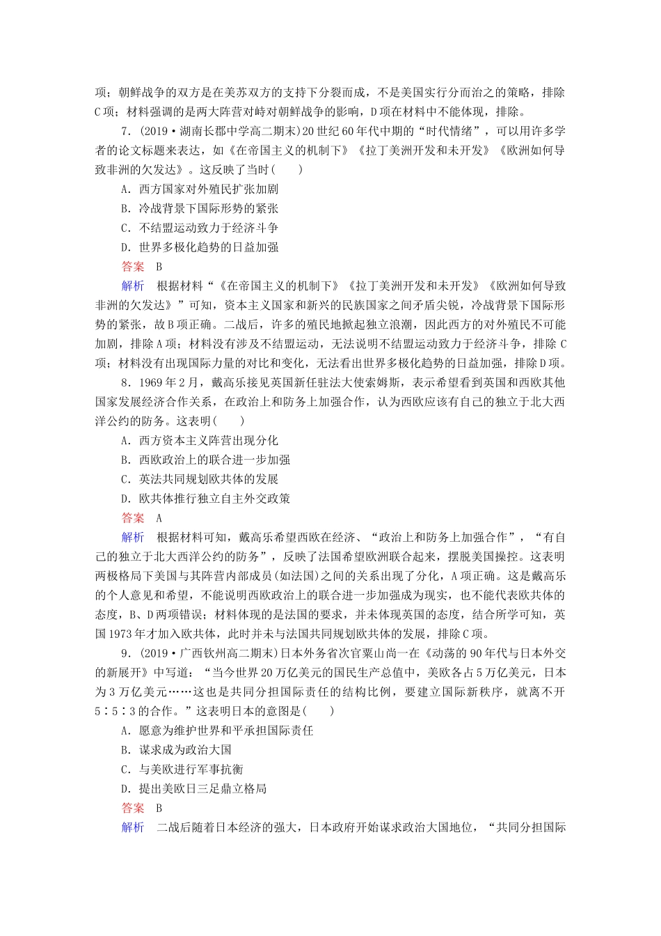 （通史版）高考历史一轮复习 第15单元 第1讲 战后世界政治格局的演变课时作业（含解析）-人教版高三全册历史试题_第3页