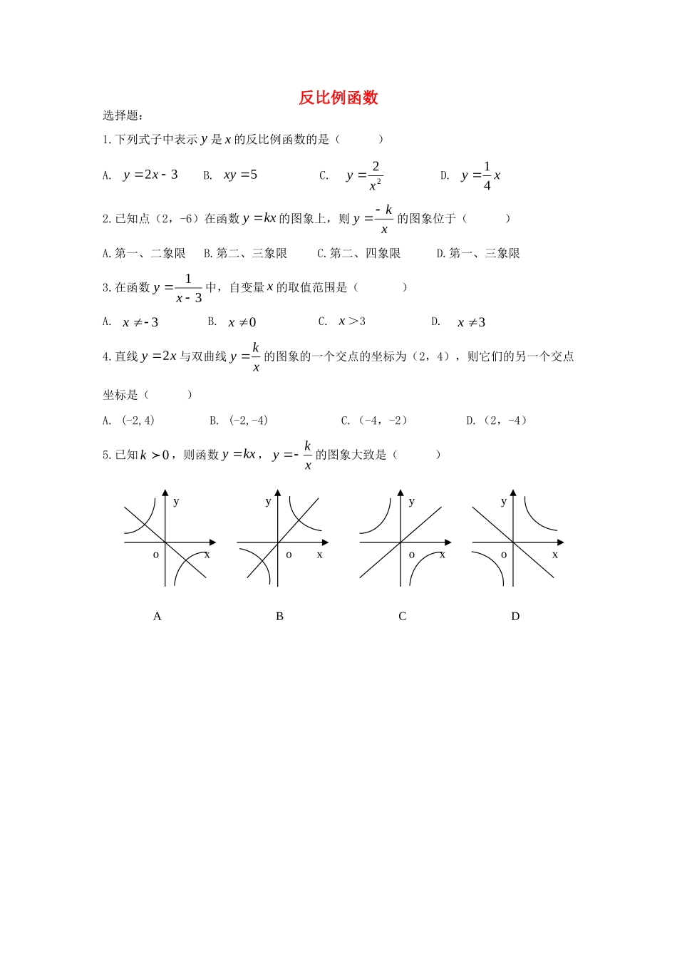 九年级数学上册 第六章 反比例函数测试卷(新版)北师大版试卷_第1页