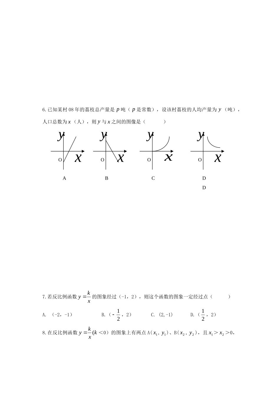 九年级数学上册 第六章 反比例函数测试卷(新版)北师大版试卷_第2页