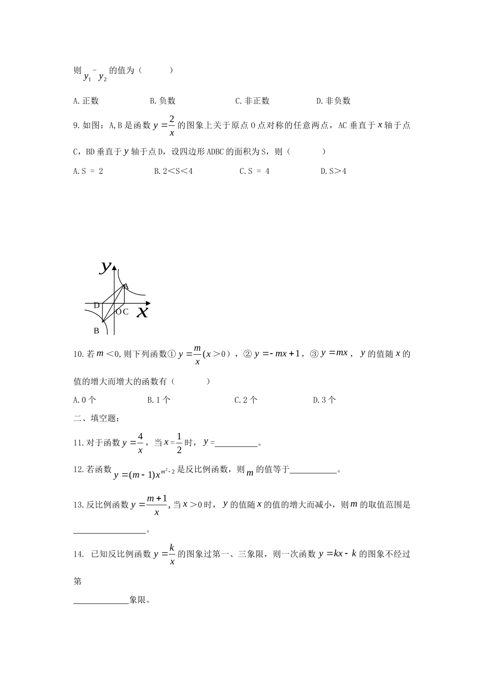 九年级数学上册 第六章 反比例函数测试卷(新版)北师大版试卷_第3页