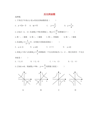 九年级数学上册 第六章 反比例函数测试卷(新版)北师大版试卷