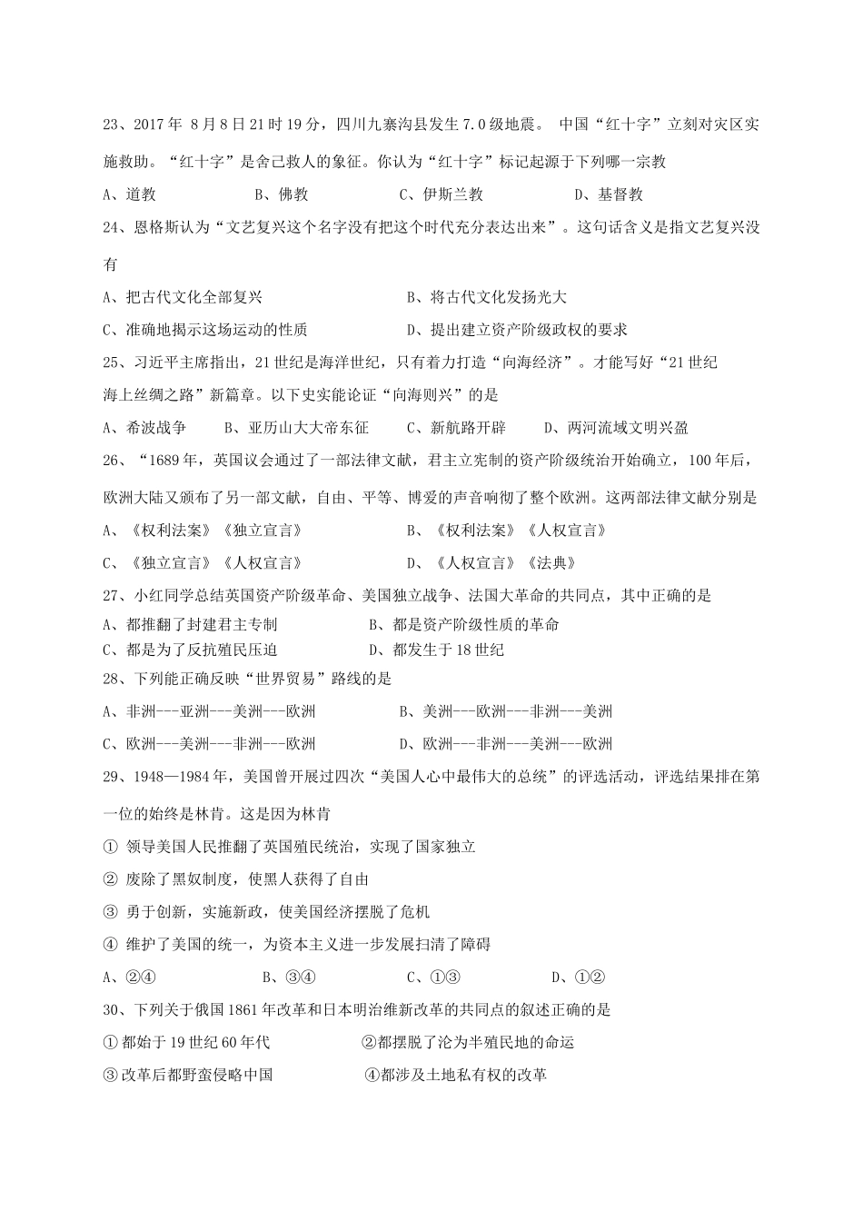 九年级历史上学期期中考题试卷_第2页