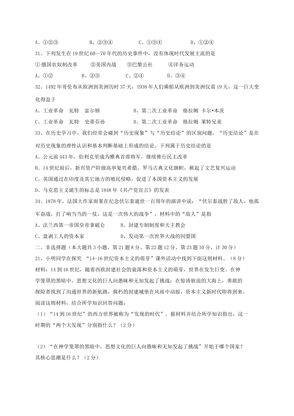 九年级历史上学期期中考题试卷_第3页