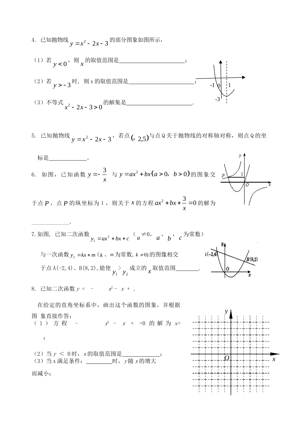 九年级数学下册 62 二次函数的图象和性质复习试卷 苏科版 学案_第3页