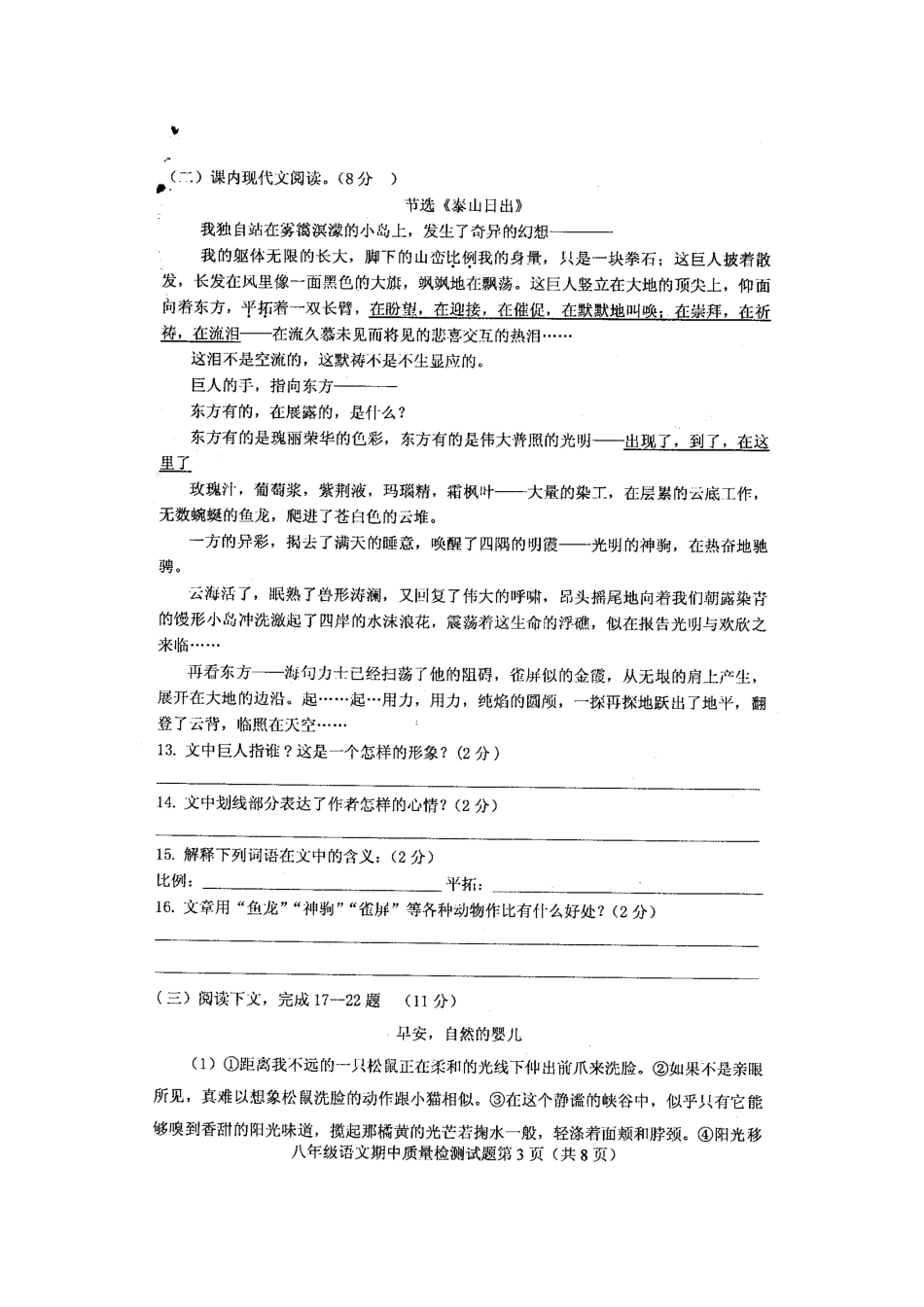 山东省单县八年级语文第一学期期中试卷北师大版试卷_第3页