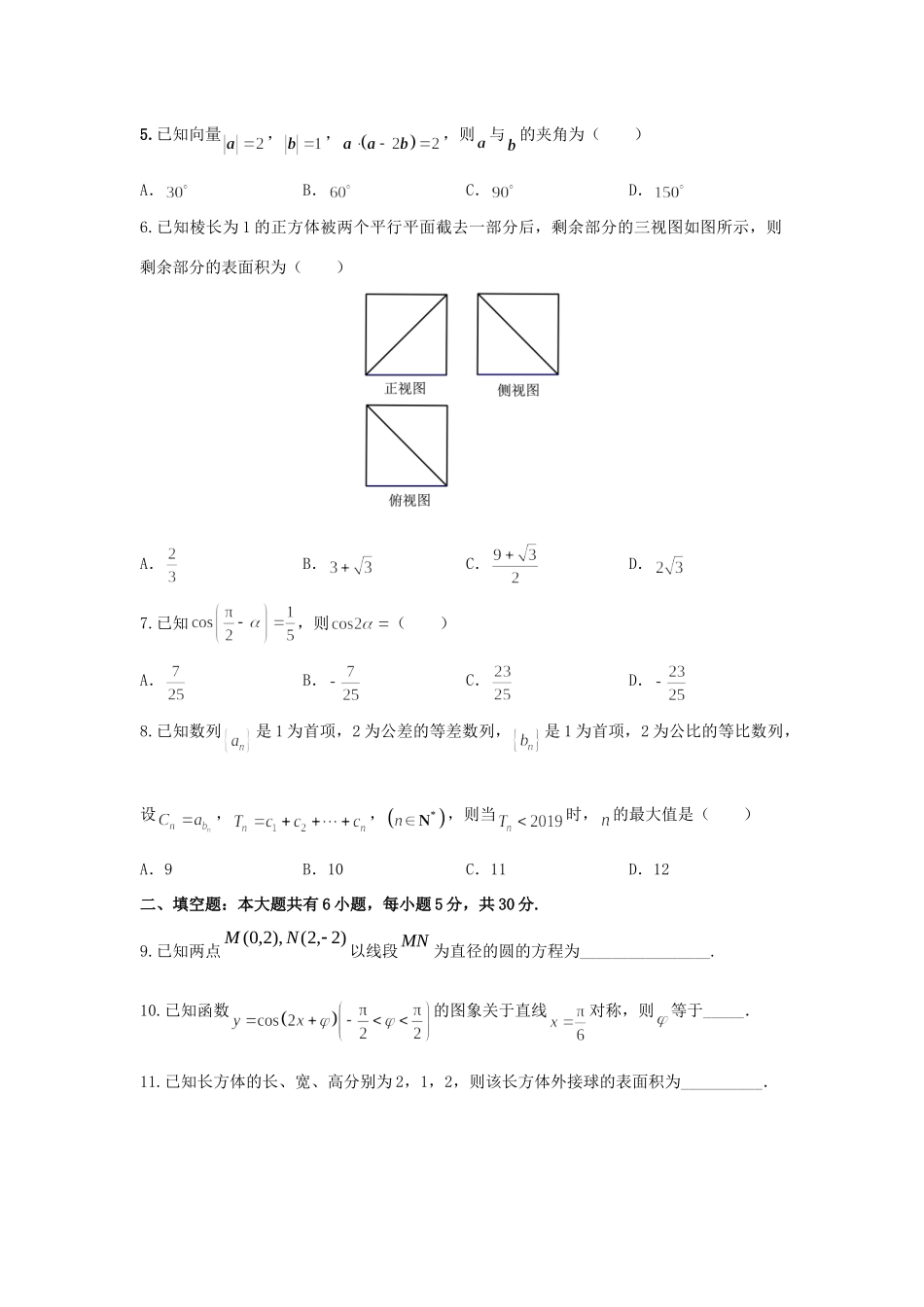 天津市高考数学压轴卷 文试卷_第2页