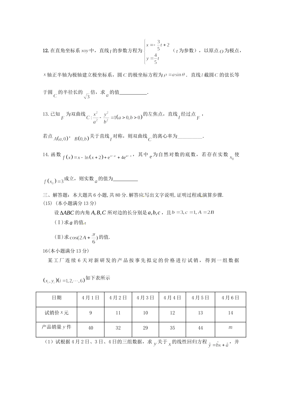 天津市高考数学压轴卷 文试卷_第3页
