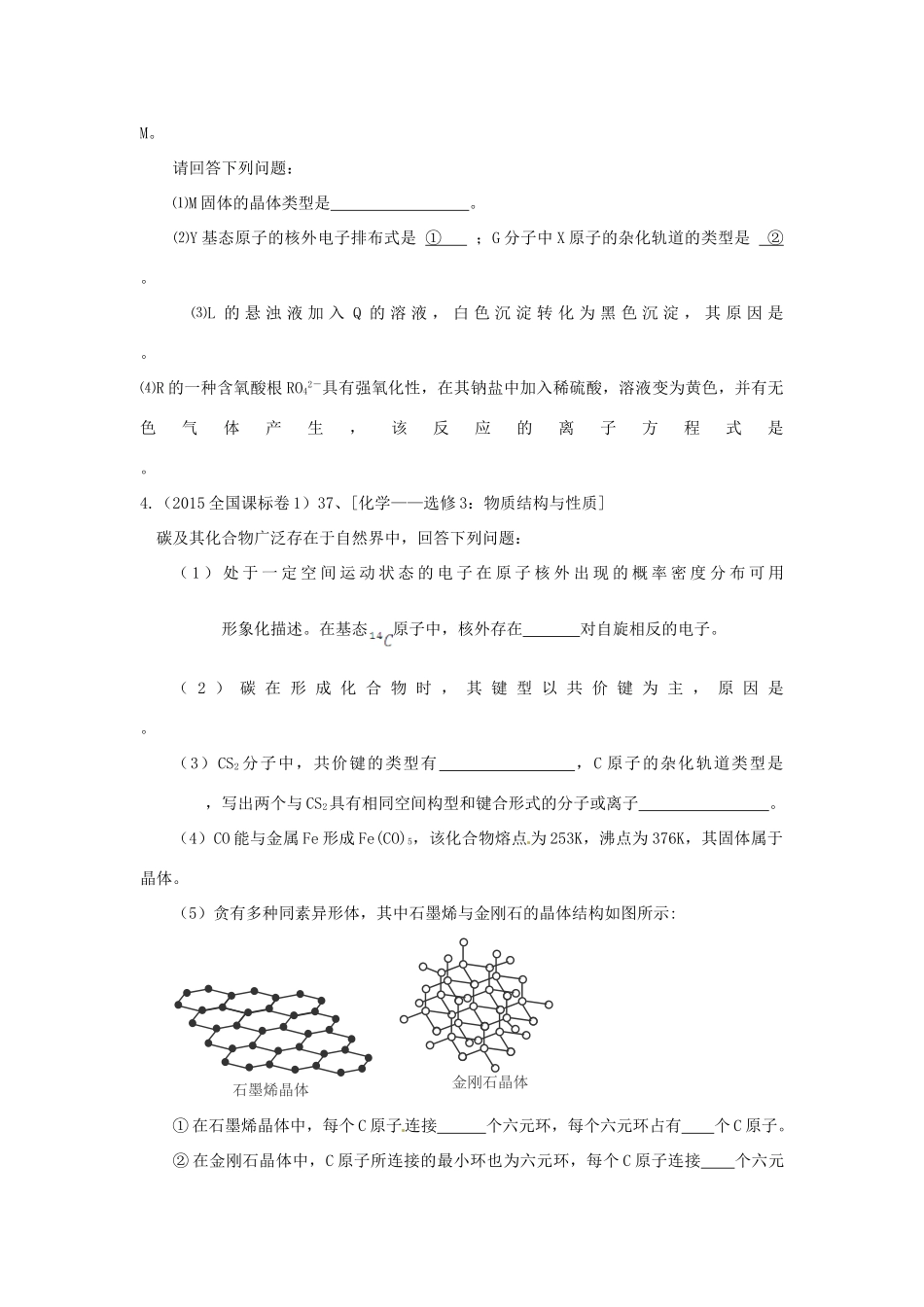 四川省攀枝花市十二中高考化学二轮复习 试题重组周周练7 新人教版-新人教版高三全册化学试题_第2页