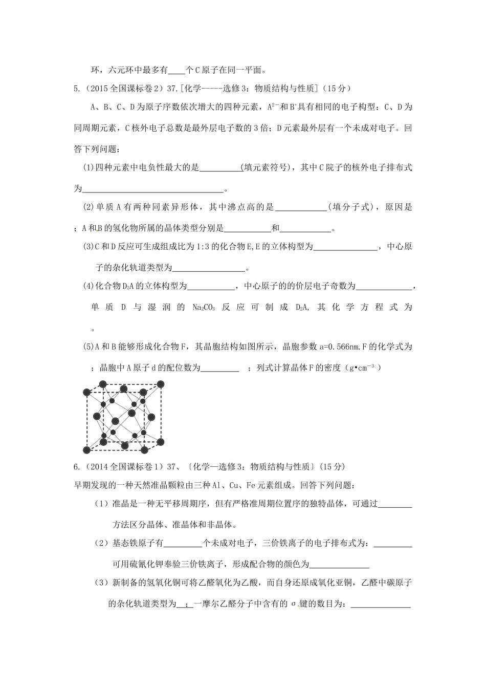 四川省攀枝花市十二中高考化学二轮复习 试题重组周周练7 新人教版-新人教版高三全册化学试题_第3页