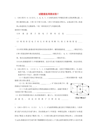 四川省攀枝花市十二中高考化学二轮复习 试题重组周周练7 新人教版-新人教版高三全册化学试题