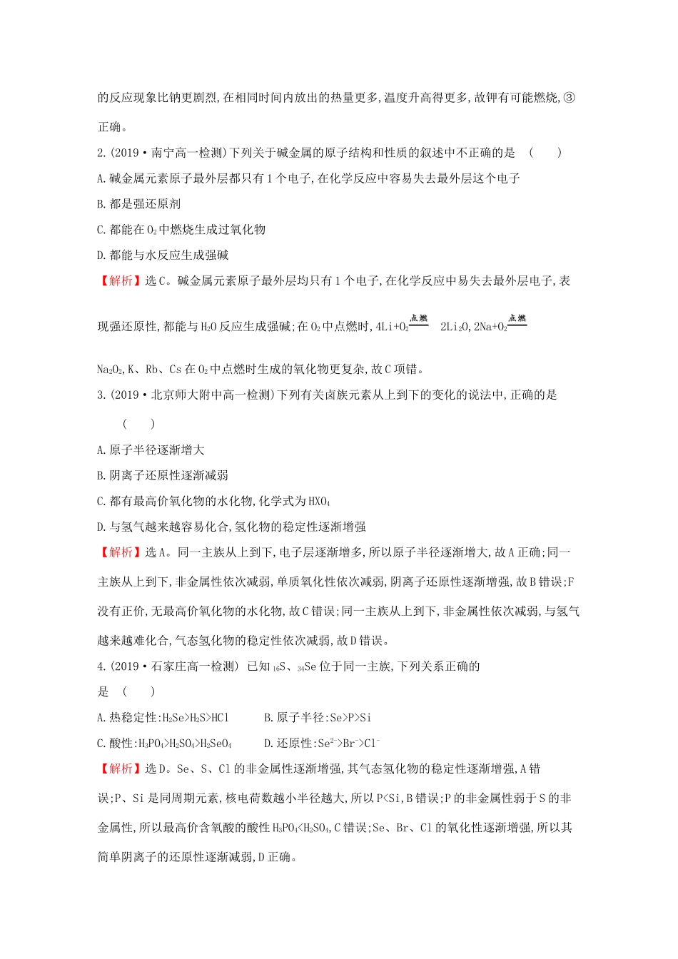 高中化学 1.3.2 研究同主族元素的性质课堂检测（含解析）鲁教版必修2-鲁教版高一必修2化学试题_第2页