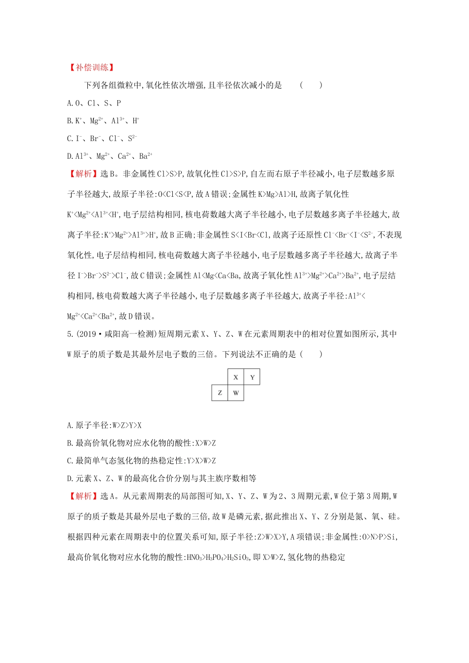 高中化学 1.3.2 研究同主族元素的性质课堂检测（含解析）鲁教版必修2-鲁教版高一必修2化学试题_第3页