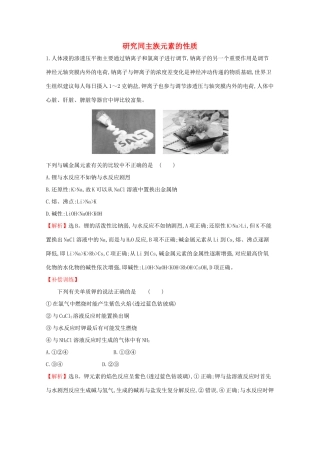 高中化学 1.3.2 研究同主族元素的性质课堂检测（含解析）鲁教版必修2-鲁教版高一必修2化学试题