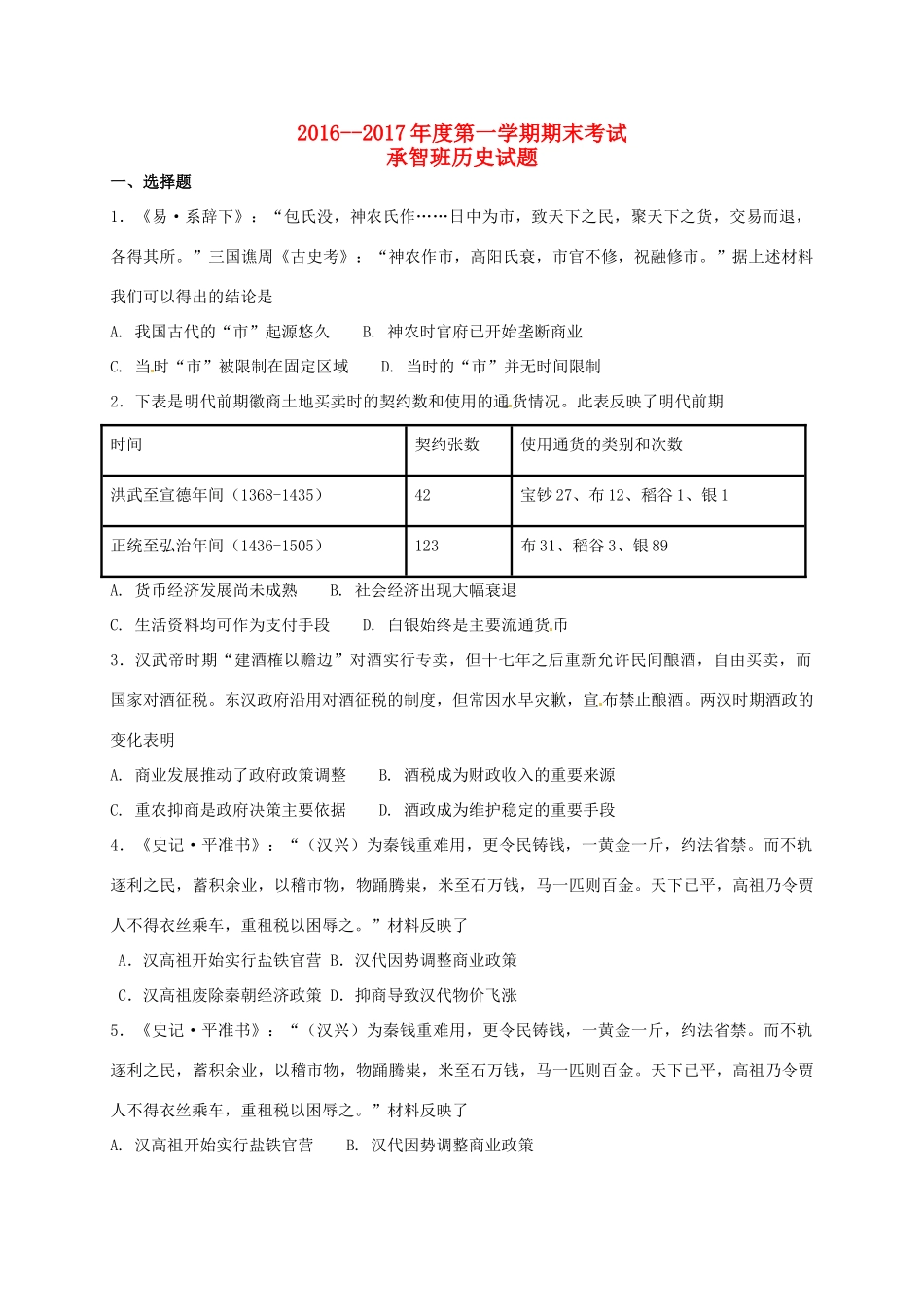 河北省定州市高一历史下学期期末考试试题（承智班）-人教版高一全册历史试题_第1页