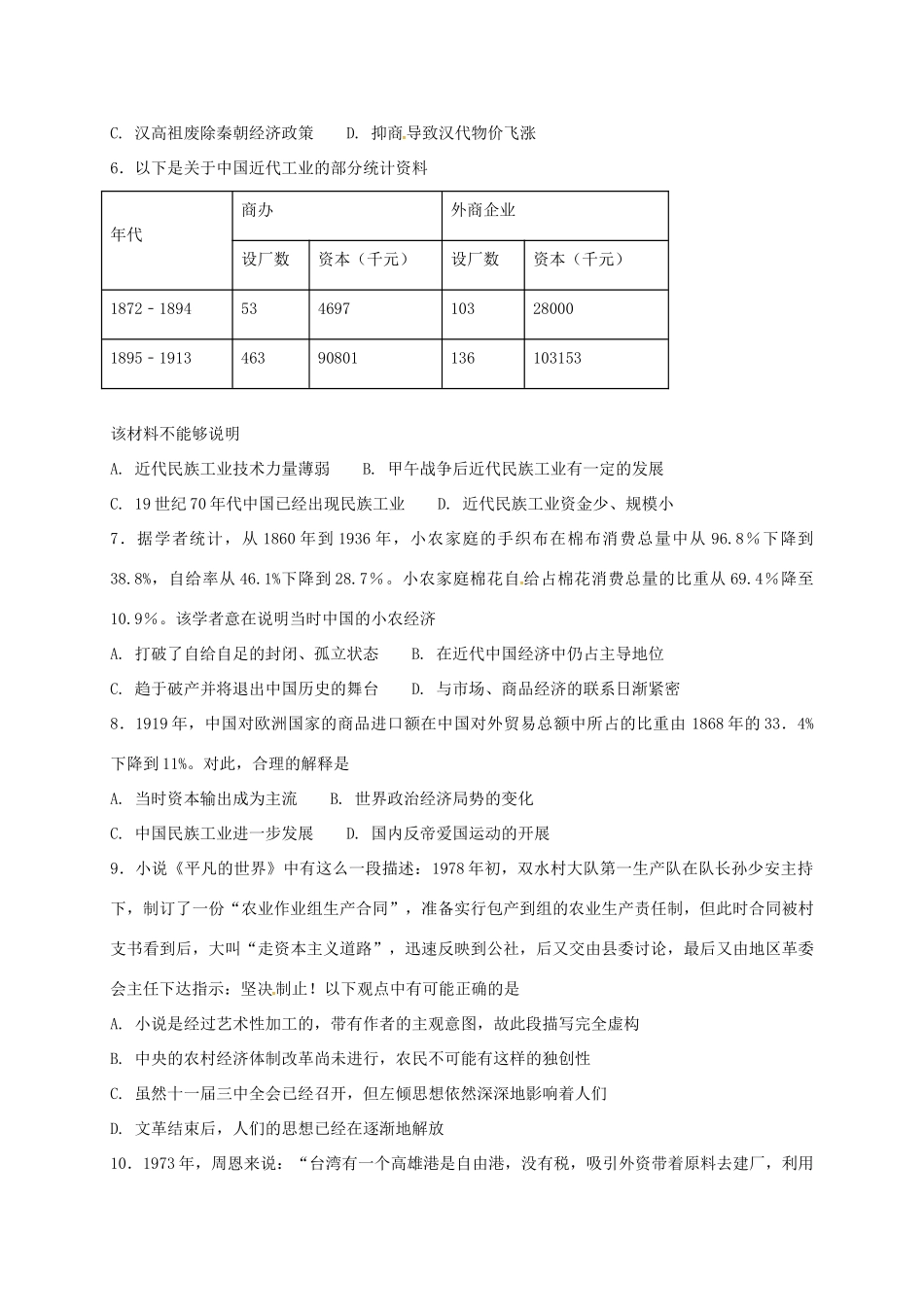 河北省定州市高一历史下学期期末考试试题（承智班）-人教版高一全册历史试题_第2页