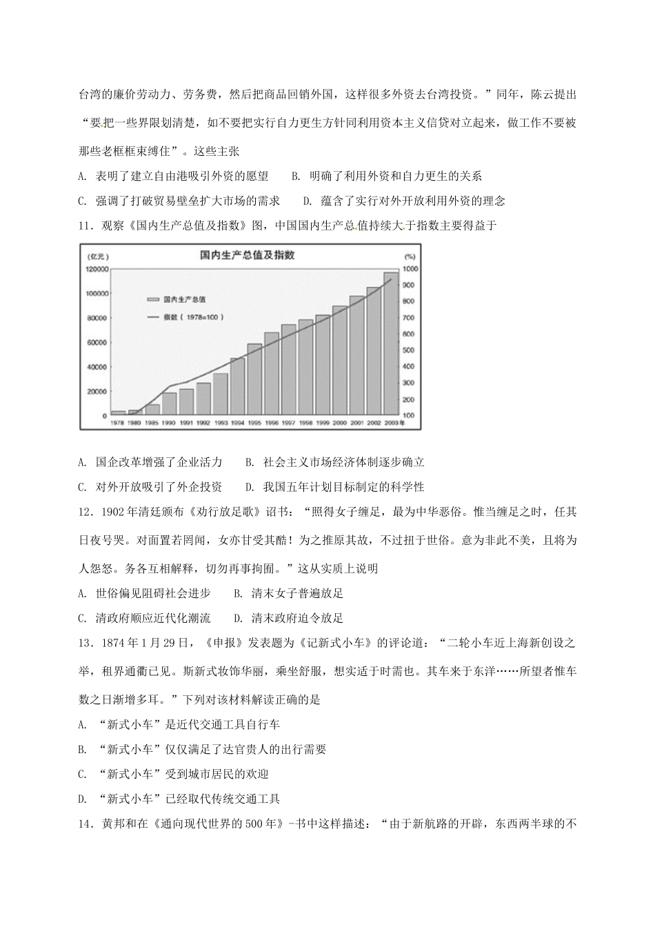 河北省定州市高一历史下学期期末考试试题（承智班）-人教版高一全册历史试题_第3页