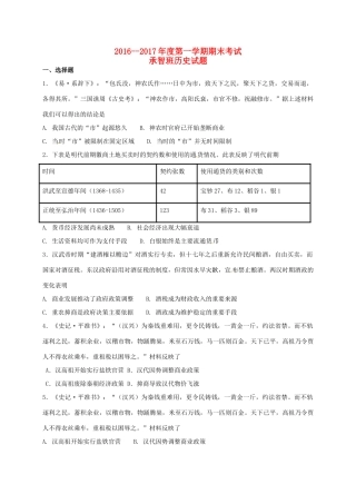 河北省定州市高一历史下学期期末考试试题（承智班）-人教版高一全册历史试题