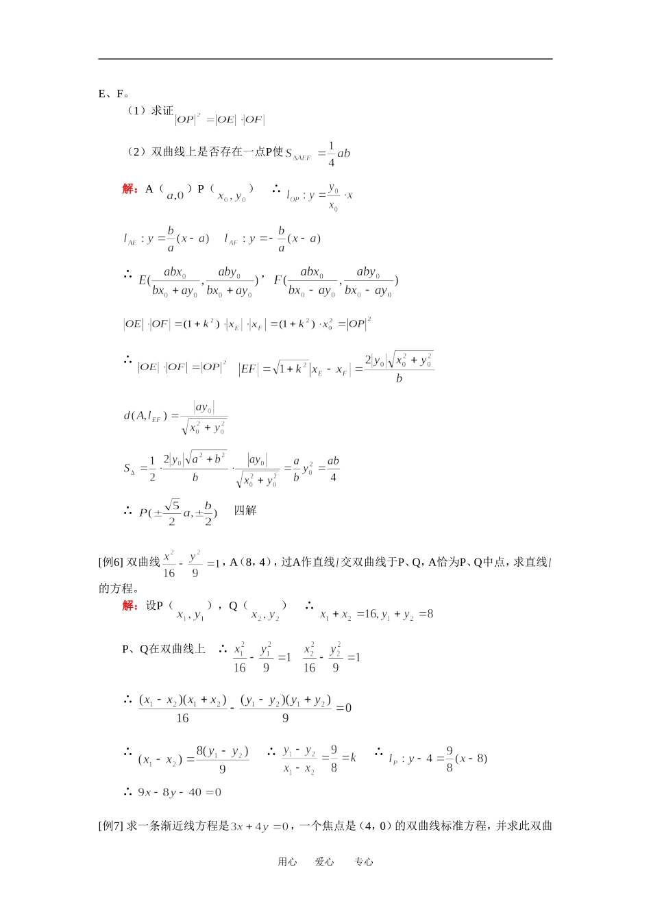 高二数学双曲线（文）人教实验A版(精品)知识精讲_第3页
