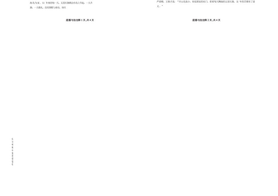 中考道德与法治第二次模拟试卷_第2页