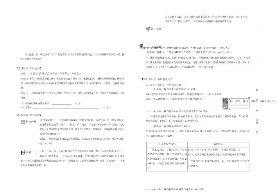 中考道德与法治第二次模拟试卷_第3页