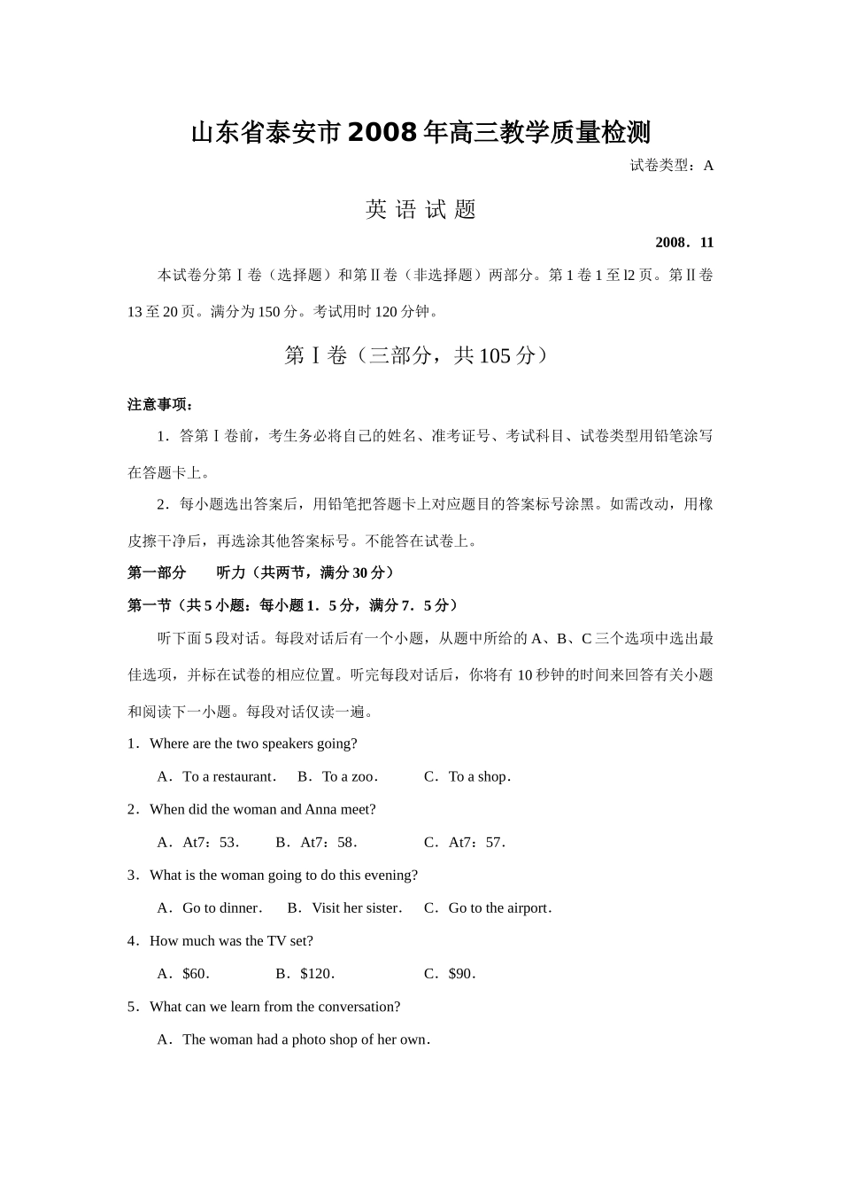 山东省泰安市高三教学质量检测(英语)试卷_第1页