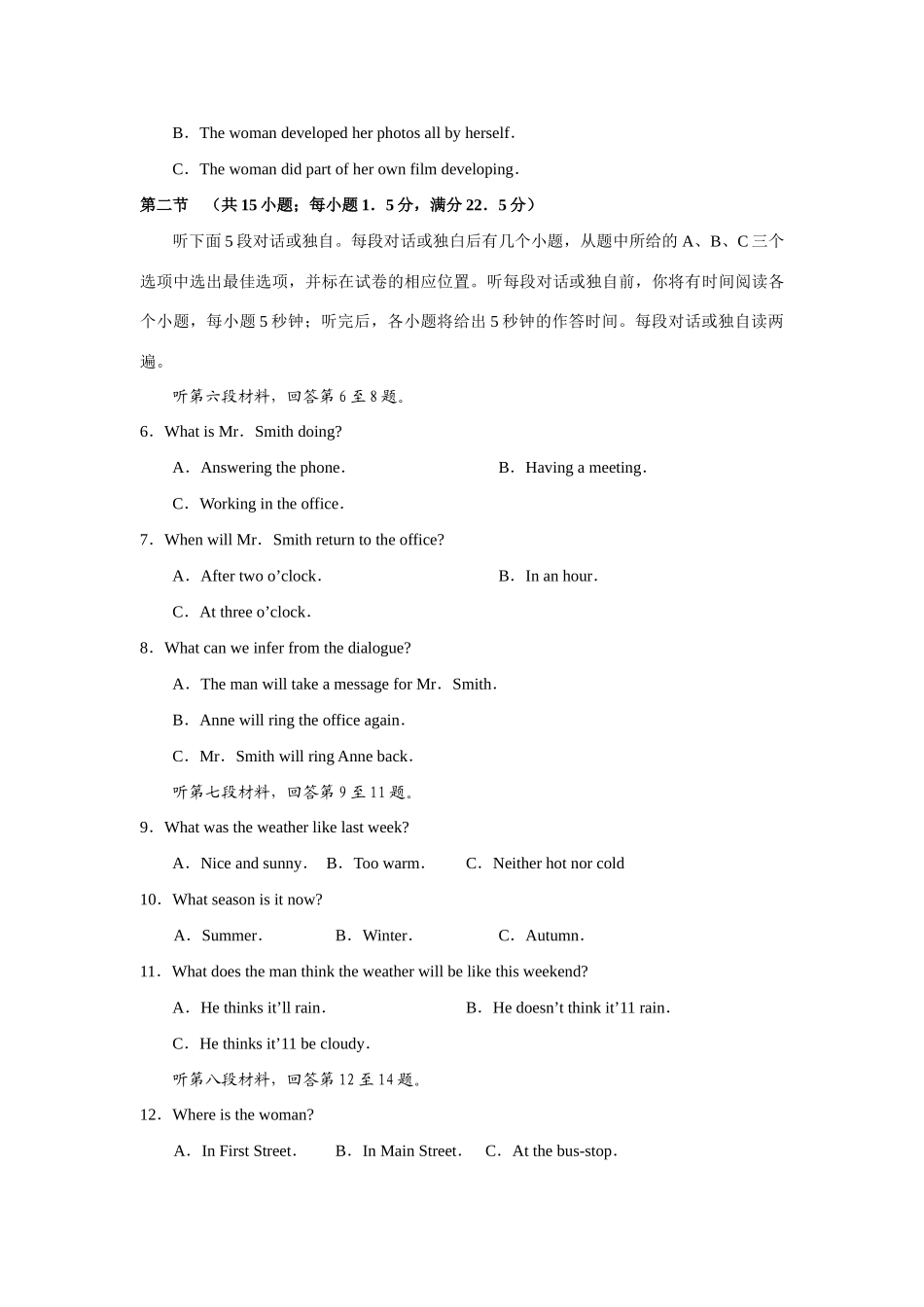 山东省泰安市高三教学质量检测(英语)试卷_第2页