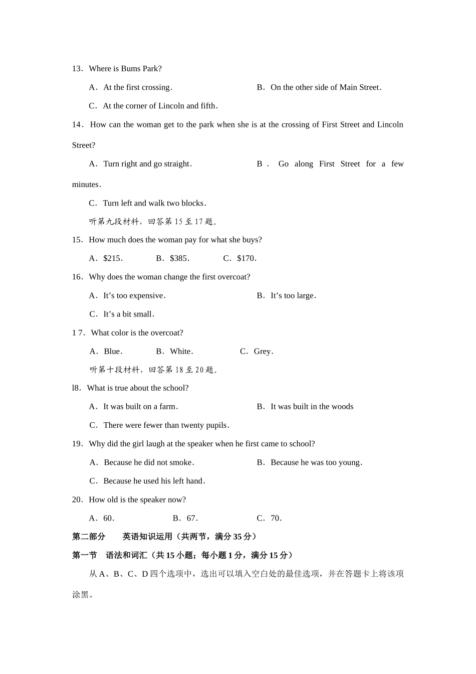 山东省泰安市高三教学质量检测(英语)试卷_第3页