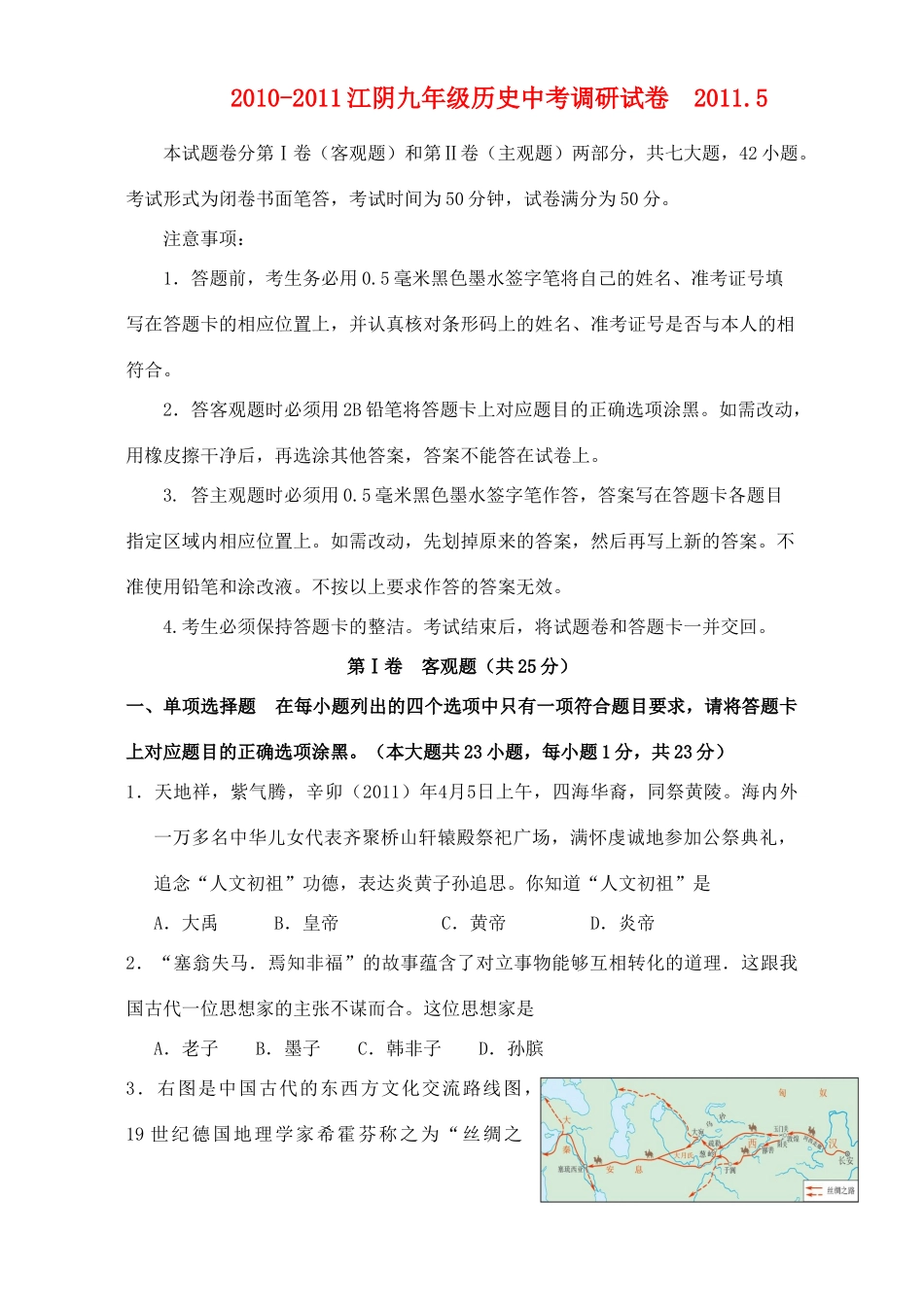 九年级历史调研试卷 人教新课标版试卷_第1页