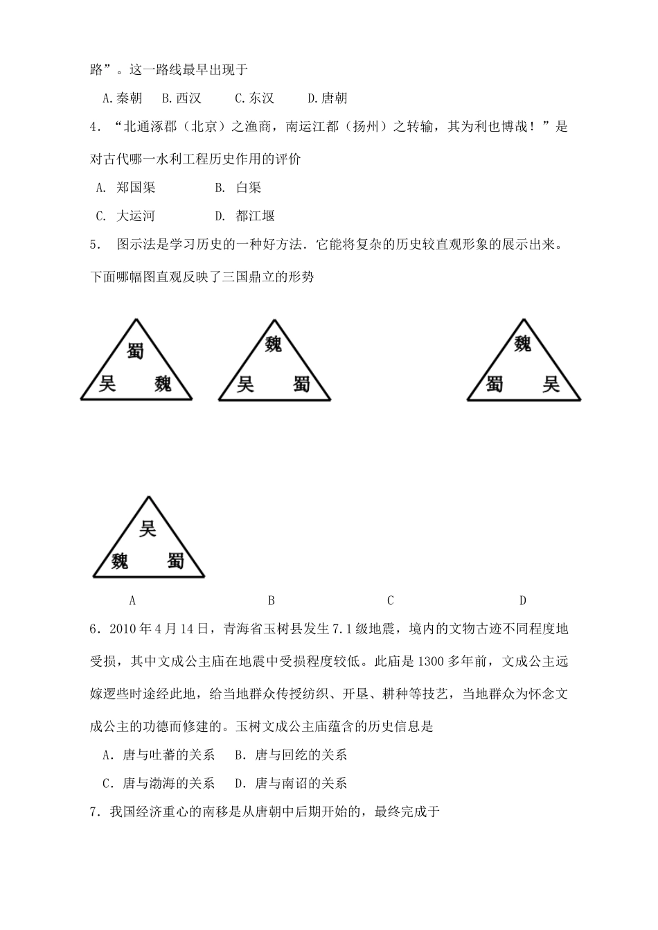 九年级历史调研试卷 人教新课标版试卷_第2页