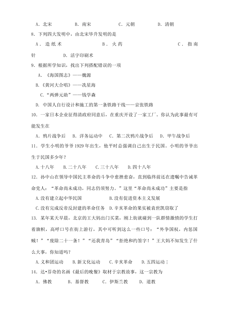 九年级历史调研试卷 人教新课标版试卷_第3页