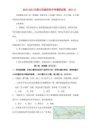 九年级历史调研试卷 人教新课标版试卷