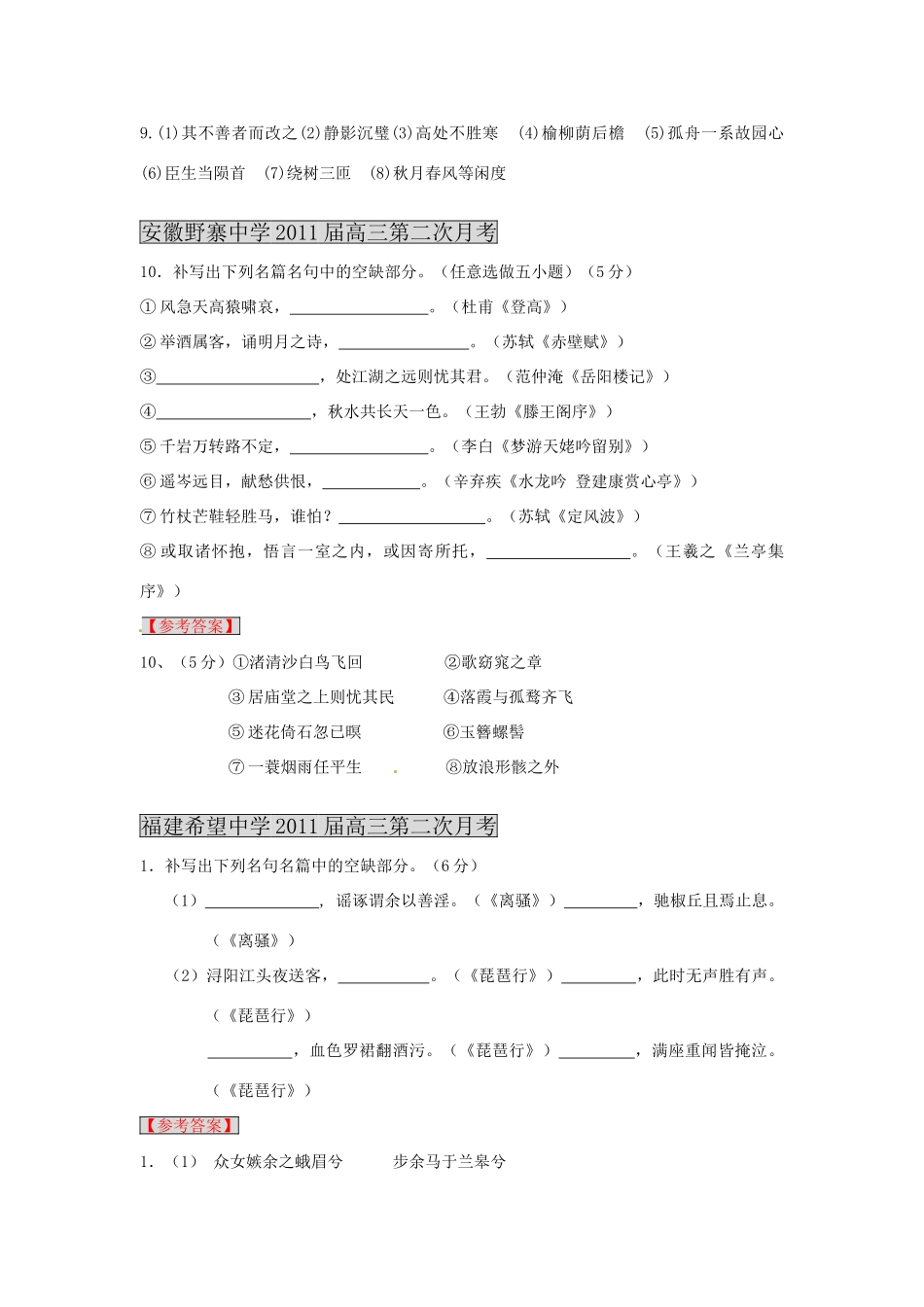 各地高三语文 月考联考模拟试卷分类汇编 9名句名篇试卷_第3页