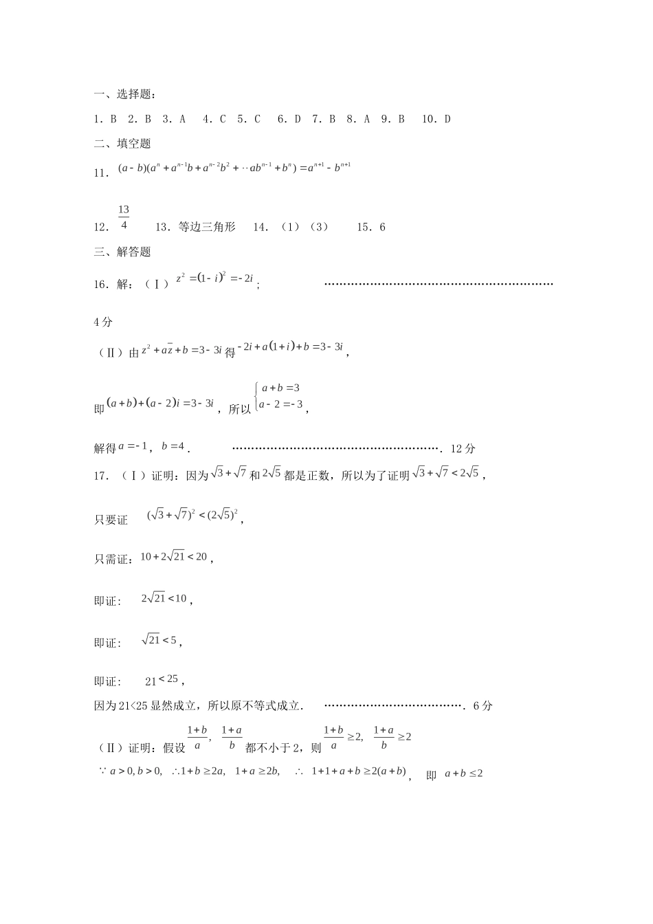 山东省菏泽市高二数学下学期期末考试 文试卷_第2页