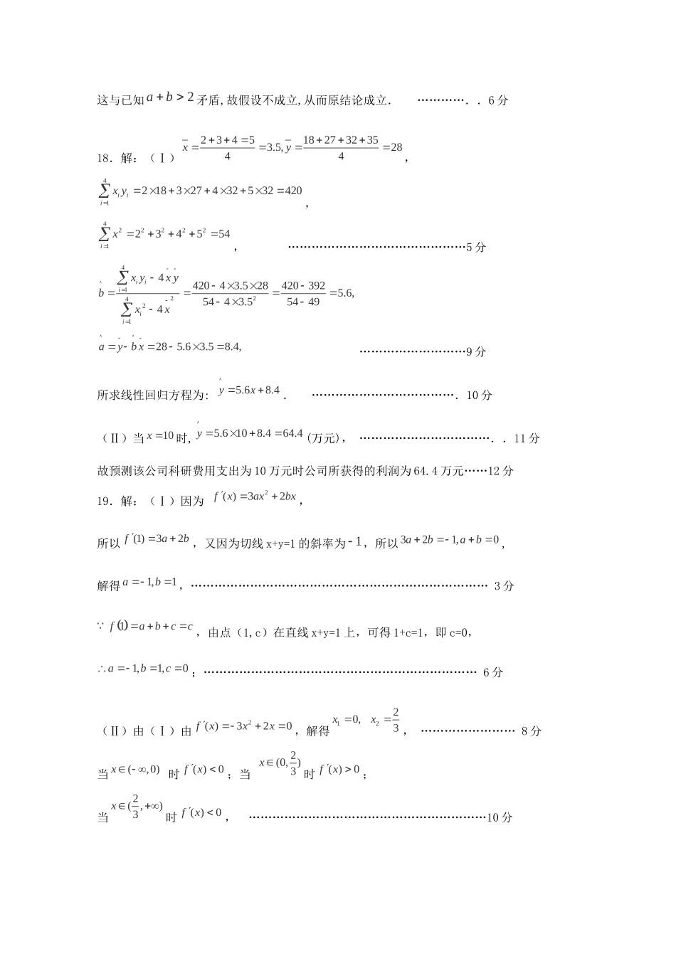 山东省菏泽市高二数学下学期期末考试 文试卷_第3页