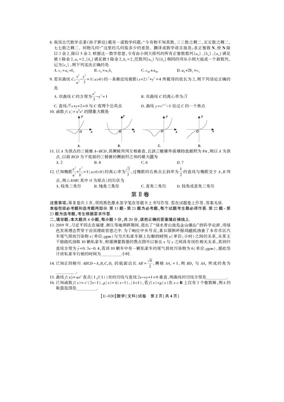 安徽省皖江名校联盟高三数学下学期第五次联考试卷 文(PDF)试卷_第2页