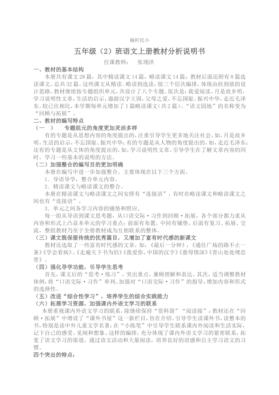 楠杆民小五(2)班语文教材说明书_第1页