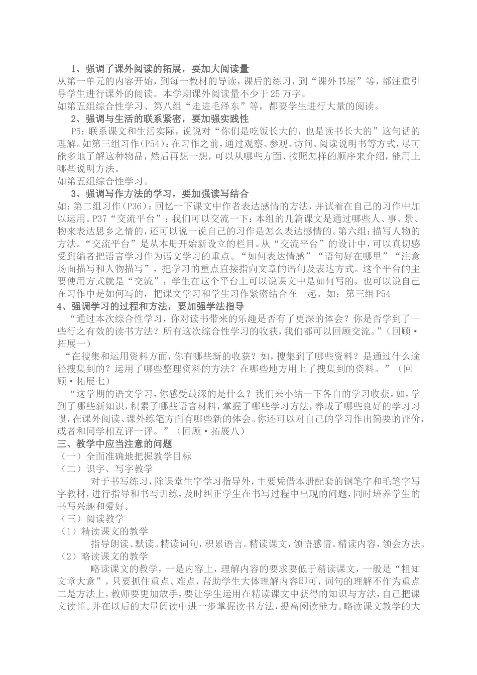 楠杆民小五(2)班语文教材说明书_第2页